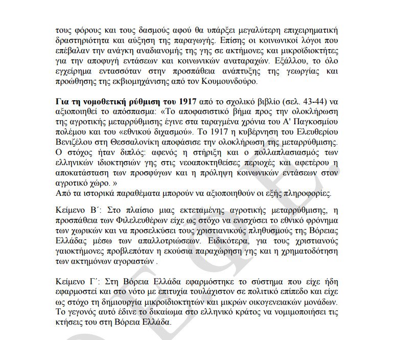 Πανελλήνιες 2016: Οι απαντήσεις στην Ιστορία Κατεύθυνσης και τη Φυσική Προσανατολισμού | iefimerida.gr 8