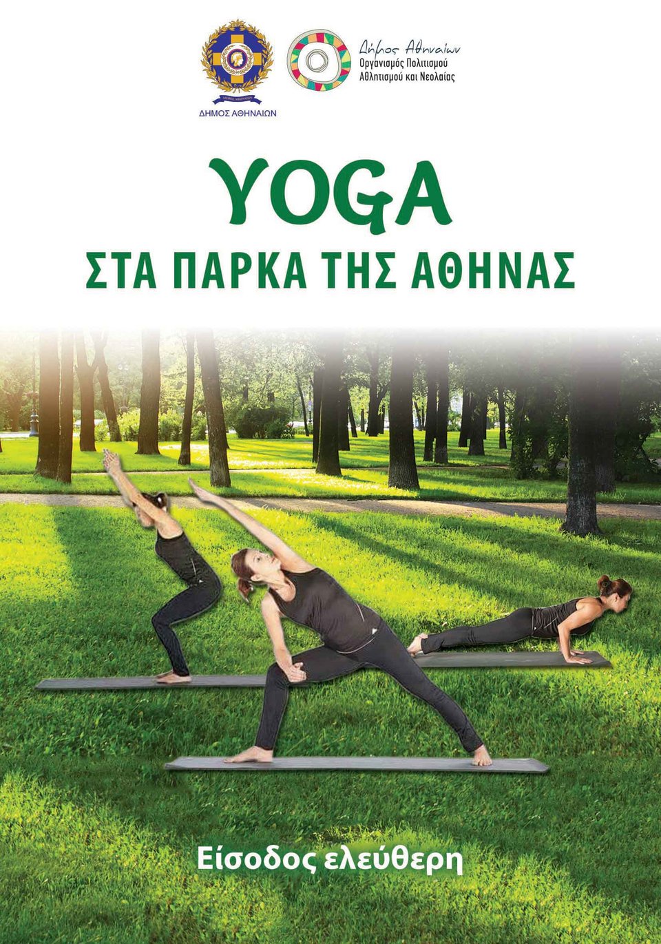 Δωρεάν μαθήματα yoga στα πάρκα της Αθήνας -Πού και πότε | iefimerida.gr 0