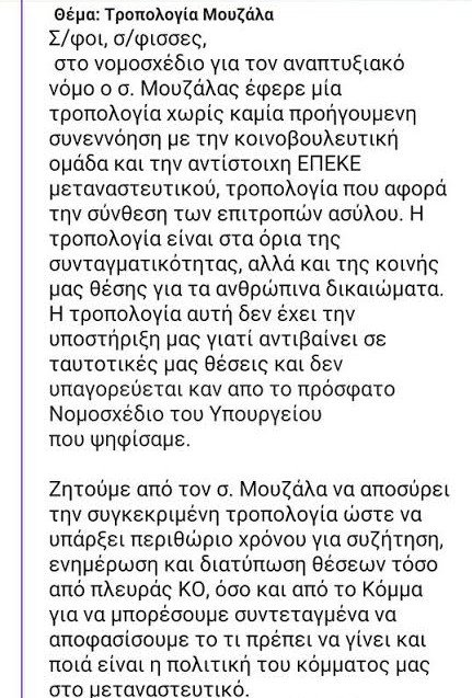 Αντάρτικο 5 βουλευτών του ΣΥΡΙΖΑ εναντίον της τροπολογίας για το άσυλο | iefimerida.gr 0
