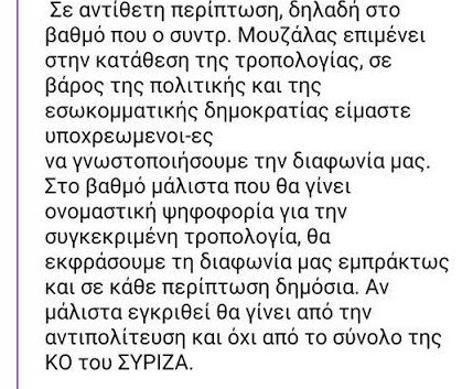 Αντάρτικο 5 βουλευτών του ΣΥΡΙΖΑ εναντίον της τροπολογίας για το άσυλο | iefimerida.gr 1