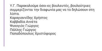 Αντάρτικο 5 βουλευτών του ΣΥΡΙΖΑ εναντίον της τροπολογίας για το άσυλο | iefimerida.gr 2
