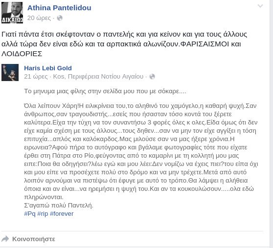 Μητέρα Παντελίδη: Ο Παντελής δεν είναι εδώ και τα αρπακτικά αλωνίζουν | iefimerida.gr 0