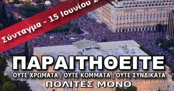 Φίλης κατά της διαδήλωσης «Παραιτηθείτε»: Υπάρχει υπονόμευση με «κινήματα κατσαρόλας» | iefimerida.gr 1