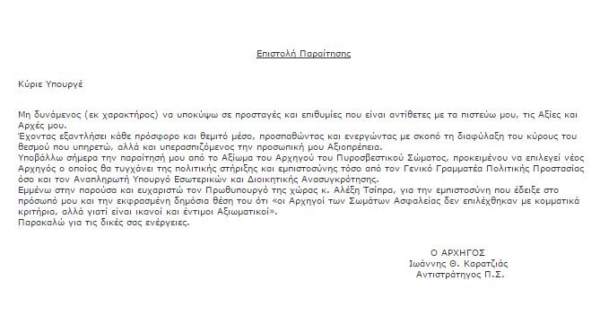 Παραιτήθηκε ξαφνικά ο αρχηγός του Πυροσβεστικού Σώματος -Τι γράφει στην επιστολή παραίτησης | iefimerida.gr 0