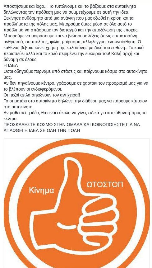 Ξεκίνησε το «Kίνημα του ωτοστόπ» στη Θεσσαλονίκη -Βάλε το ειδικό αυτοκόλλητο στο αυτοκίνητο | iefimerida.gr 1