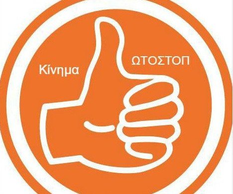 Ξεκίνησε το «Kίνημα του ωτοστόπ» στη Θεσσαλονίκη -Βάλε το ειδικό αυτοκόλλητο στο αυτοκίνητο | iefimerida.gr 0