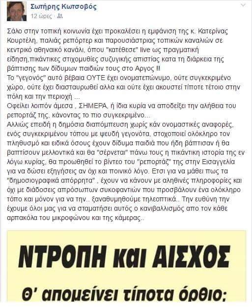 Αργος: «Ψέμα» η ανάγνωση ονομάτων εραστών της γυναίκας του στη βάπτιση των παιδιών τους; | iefimerida.gr 0