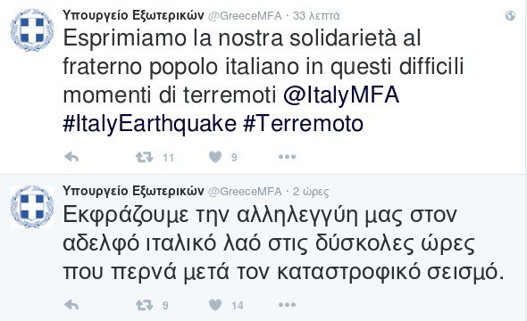 Το ΥΠΕΞ εξέφρασε την αλληλεγγύη του στην Ιταλία μετά το σεισμό της Κυριακής | iefimerida.gr 0