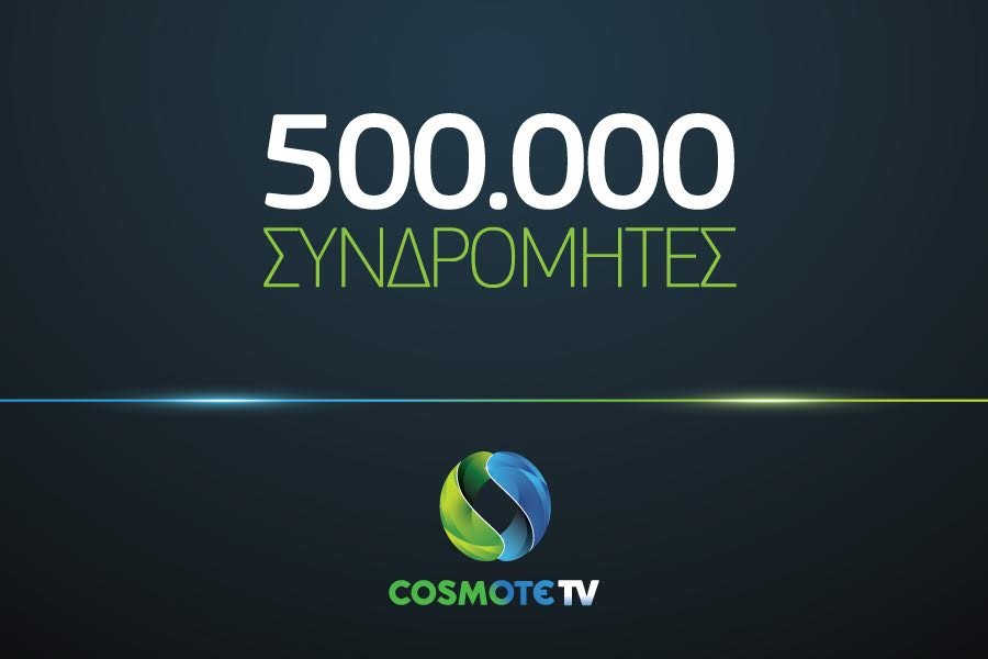 Στις 500 χιλιάδες οι συνδρομητές της COSMOTE TV | iefimerida.gr 0