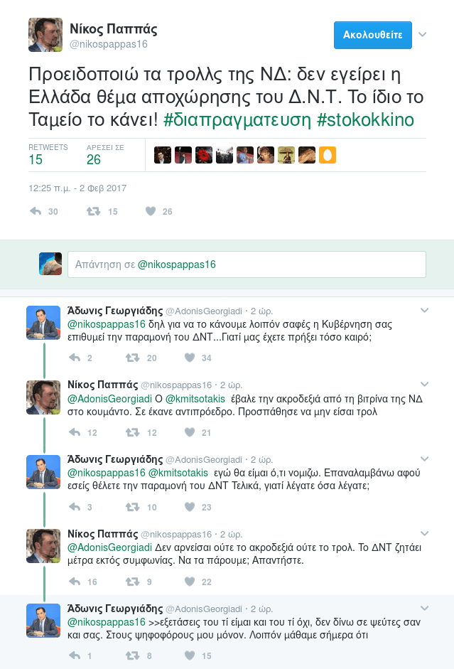 Παππάς: Είσαι τρολ της ΝΔ -Αδωνις: Εξετάσεις δεν δίνω σε ψεύτες σαν και σας | iefimerida.gr 0