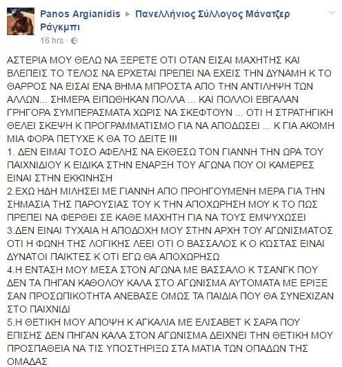 Η ανάρτηση του Μάνατζερ Ράγκμπι του Survivor στο Facebook -Απολογείται για τα όσα είπε για τον Σπαλιάρα | iefimerida.gr 0