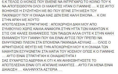 Η ανάρτηση του Μάνατζερ Ράγκμπι του Survivor στο Facebook -Απολογείται για τα όσα είπε για τον Σπαλιάρα | iefimerida.gr 1