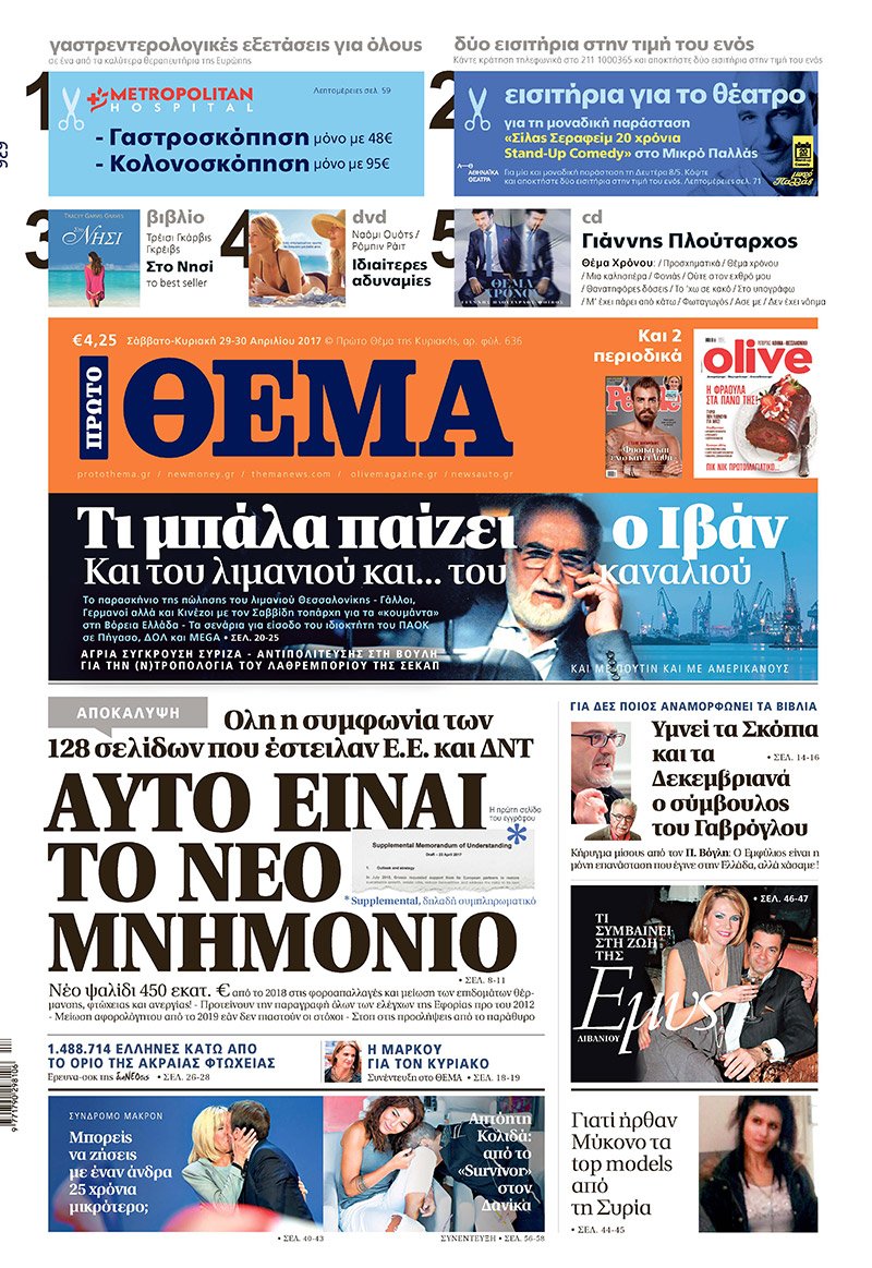 Αυτό είναι το νέο μνημόνιο -Τα μέτρα που προβλέπει για το 2018 | iefimerida.gr 0