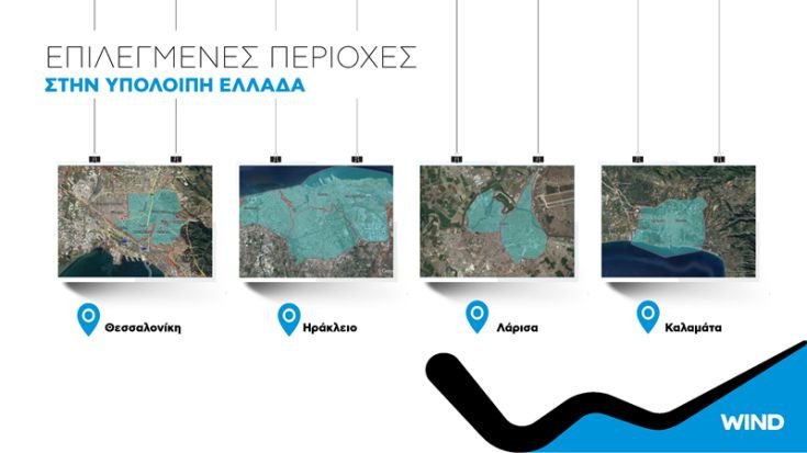 H WIND επενδύει: «Φέρνει» οπτικές ίνες, με τρομερές ταχύτητες | iefimerida.gr 4