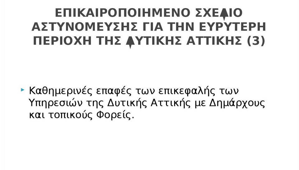 Μενίδι: 6 υπουργοί ανακοίνωσαν μέτρα υπέρ των Ρομά | iefimerida.gr 2