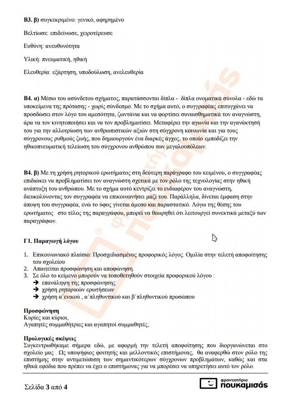 Πανελλήνιες 2017: Οι απαντήσεις στην Εκθεση - Νεοελληνική Γλώσσα | iefimerida.gr 2