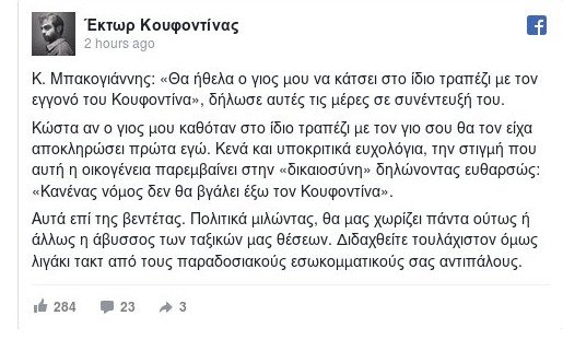 Ο Εκτωρ Κουφοντίνας απαντά στον Κώστα Μπακογιάννη | iefimerida.gr 0