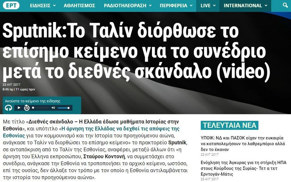 Fake news και ρώσικη προπαγάνδα από ΑΠΕ και ΕΡΤ για την Εσθονία | iefimerida.gr 0