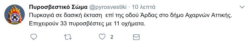 Υπό μερικό έλεγχο η φωτιά στο Μενίδι -Σε δασική έκταση | iefimerida.gr 0