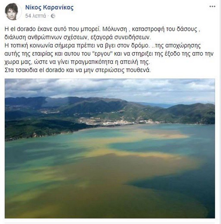 Κατάρες Καρανίκα: «Στα τσακίδια Εldorado και να μην στεριώσεις πουθενά»! | iefimerida.gr 0