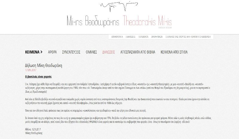 Ο Μίκης για το άρθρο Τσίπρα: Εχει δίκιο να θαυμάζει τον Ανδρέα -Χάρη σ'αυτόν έχει κουτσή πλειοψηφία | iefimerida.gr 0