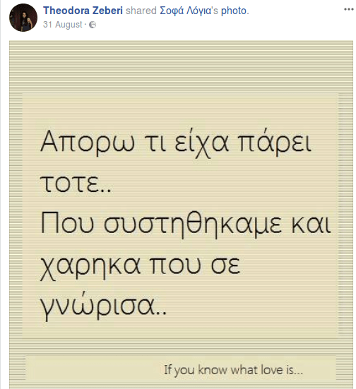 Πρόσωπο-κλειδί άντρας που είχε απορρίψει η 32χρονη Δώρα | iefimerida.gr 0