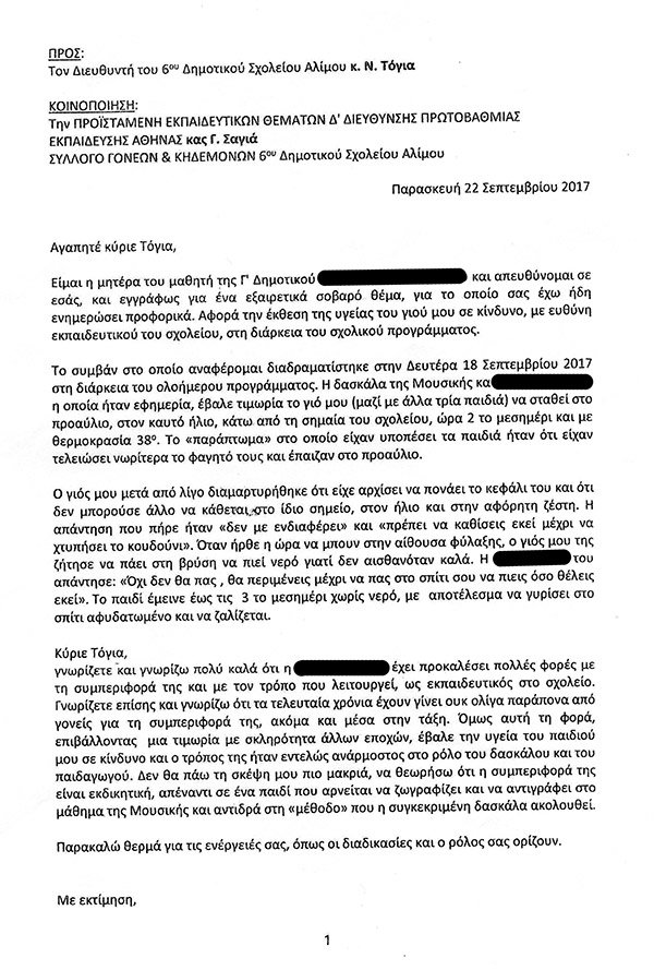 Σε διαθεσιμότητα η δασκάλα που έβαλε τα παιδιά να χαστουκίσουν συμμαθητή τους -Καταγγελίες από 170 γονείς | iefimerida.gr 0