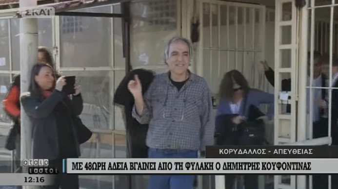 Βγήκε από τη φυλακή ο Δημήτρης Κουφοντίνας: Θα φτιάξω τα μελίσσια μου, θα δω την οικογένειά μου | iefimerida.gr 1