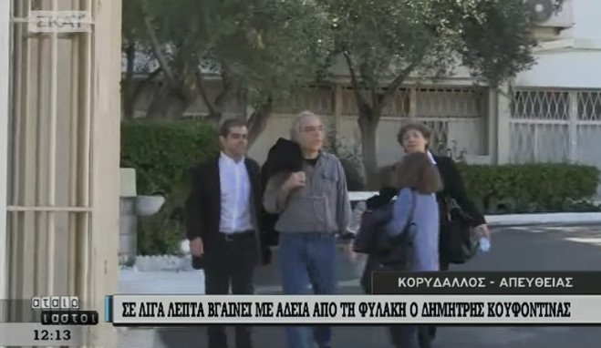 Βγήκε από τη φυλακή ο Δημήτρης Κουφοντίνας: Θα φτιάξω τα μελίσσια μου, θα δω την οικογένειά μου | iefimerida.gr 7