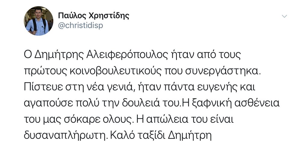 Πέθανε ο δημοσιογράφος Δημήτρης Αλειφερόπουλος | iefimerida.gr 3