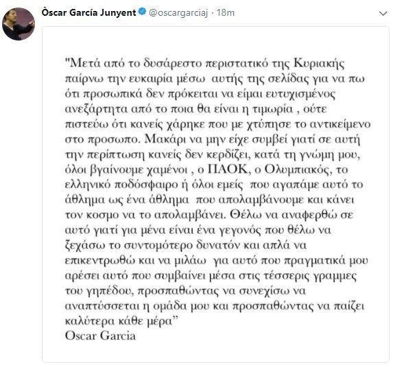 Οσκαρ Γκαρθία: «Χαμένο βγήκε το ελληνικό ποδόσφαιρο» | iefimerida.gr 0