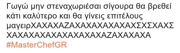 MasterChef: Γωγώ, η νέα Ασπα Τσίνα- Αποχώρησε βρίζοντας χυδαία τους συμπαίκτες της- Εξαλλο το Twitter | iefimerida.gr 0