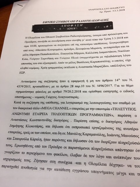 Τέλος το Mega - Το ΕΣΡ δεν έδωσε θεματική άδεια | iefimerida.gr 0
