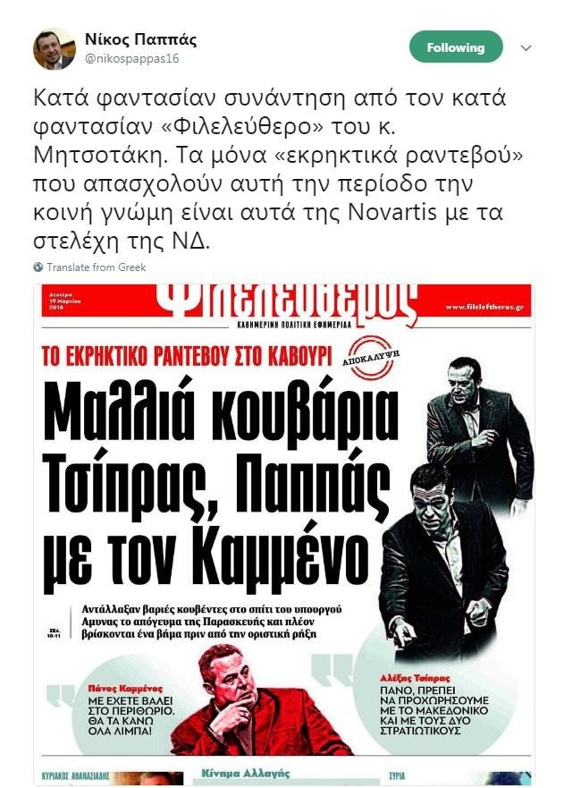 Θρίλερ με τον Καμμένο: «Θα τα κάνω όλα λίμπα», φέρεται να είπε στον Τσίπρα | iefimerida.gr 0