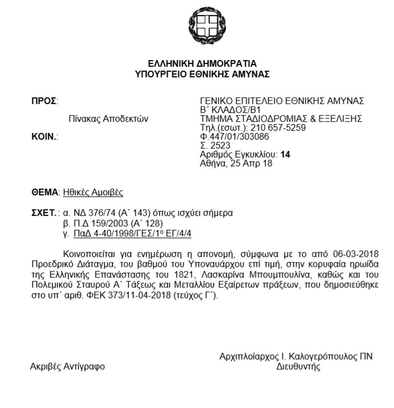 Ο Καμμένος έκανε Υποναύαρχο την Μπουμπουλίνα, 193 χρόνια μετά τον θάνατό της | iefimerida.gr 0
