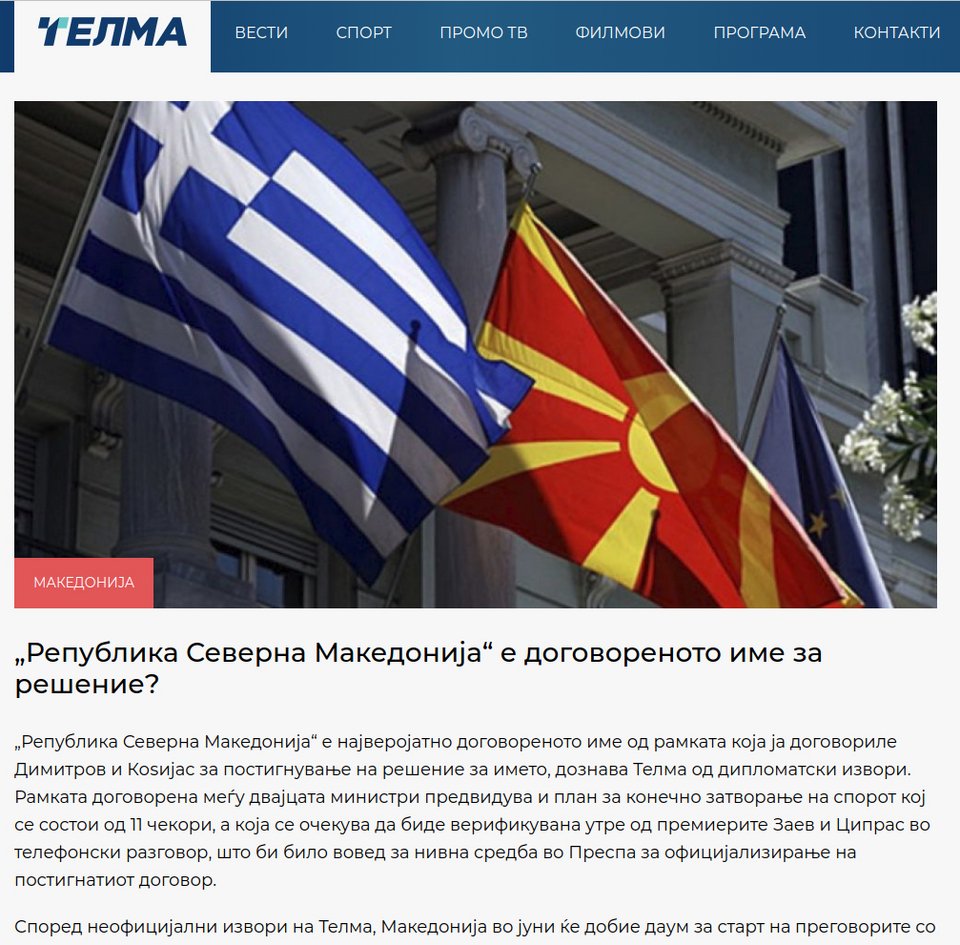 Σκοπιανά ΜΜΕ: «Βόρεια Μακεδονία» είναι πιθανόν το συμφωνημένο όνομα | iefimerida.gr 0