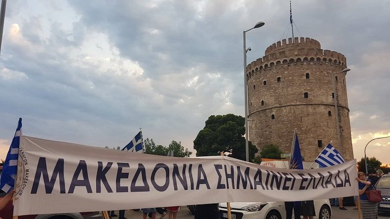 Θεσσαλονίκη: Επεισόδια στην πορεία για τη Μακεδονία -Τραυματίας αστυνομικός | iefimerida.gr 9