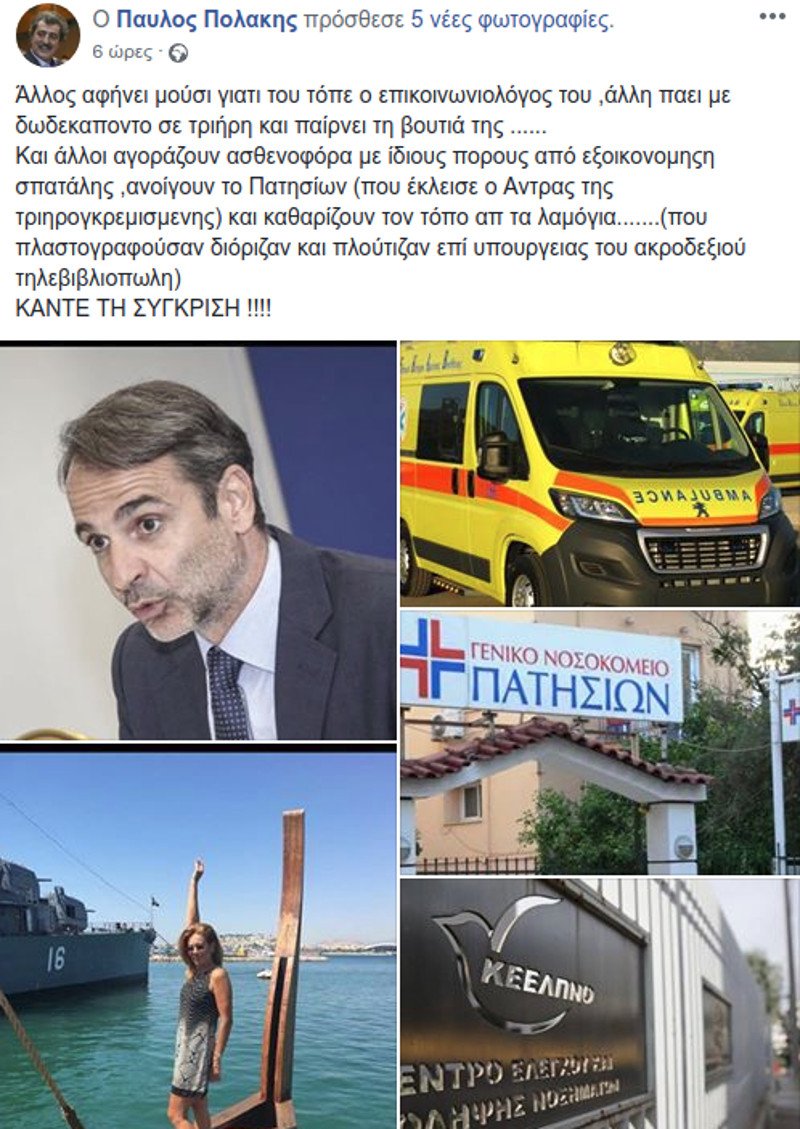 Οι κακίες του Πολάκη για την Ευγενία Μανωλίδου και τα γένια του Μητσοτάκη | iefimerida.gr 0