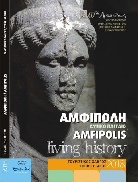 Τουριστικός οδηγός για περιήγηση στην Αμφίπολη | iefimerida.gr 1