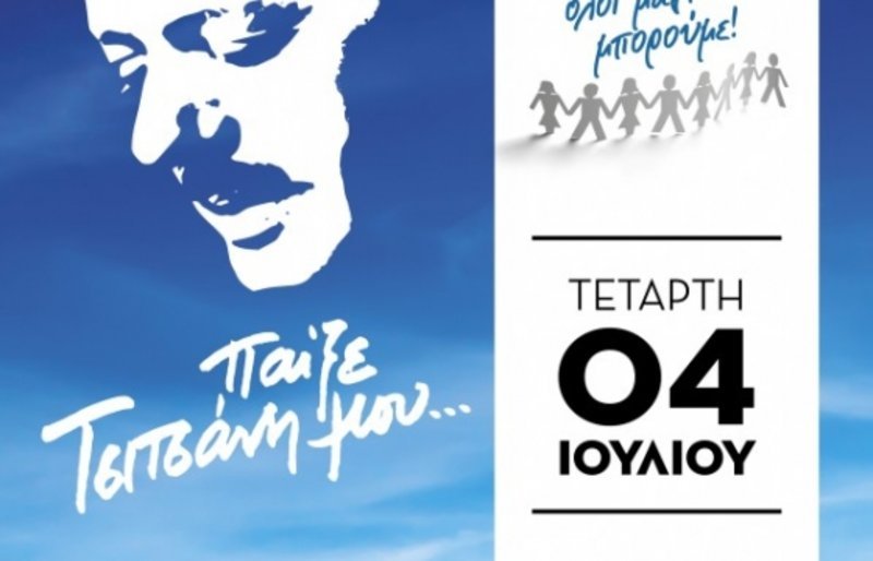 Απόψε η μεγάλη συναυλία του «Ολοι μαζί μπορούμε» στο Καλλιμάρμαρο | iefimerida.gr 0