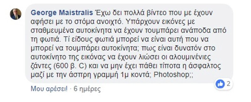 Μας ψεκάζουν: «Οι φωτιές ίσως μπήκαν από ενεργειακά όπλα», λέει ο αντιπρόεδρος της ΕΥΔΑΠ ΠΑΓΙΩΝ | iefimerida.gr 1