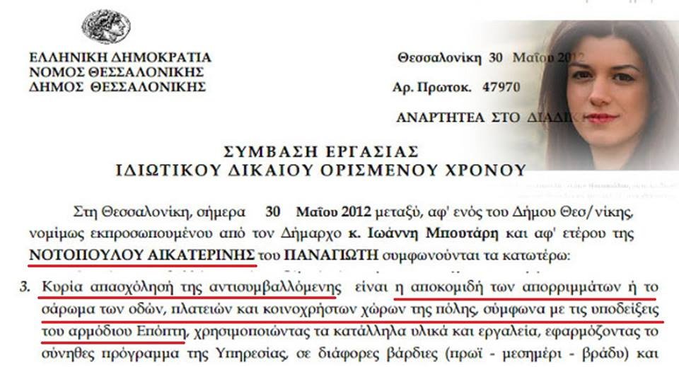 Η Νοτοπούλου ξεκίνησε ως συμβασιούχος στην καθαριότητα -Το παρασκήνιο πίσω από το υπουργείο | iefimerida.gr 3