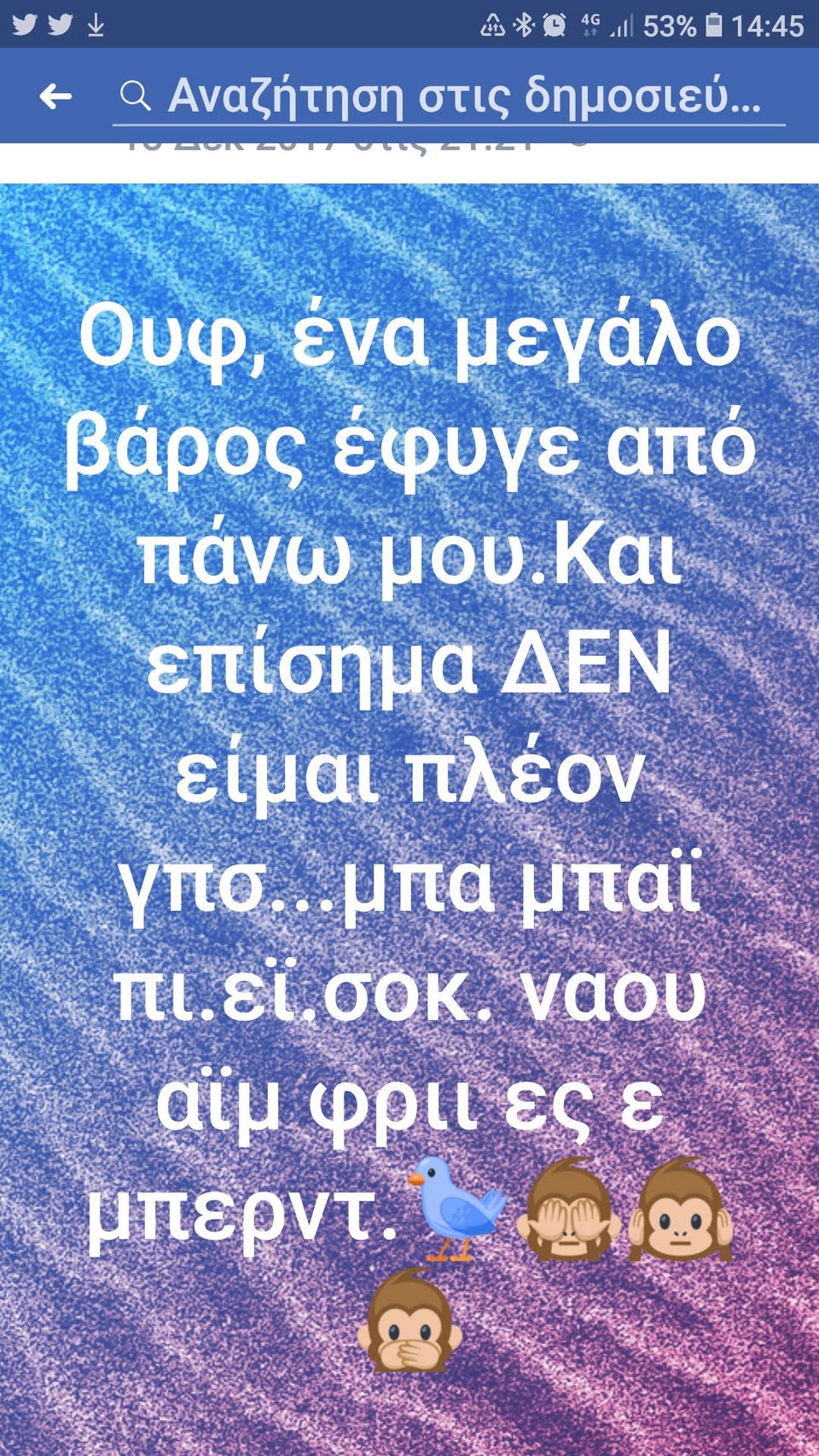Η ανάρτηση του Γ. Χαρωνίτη 17/12/2017