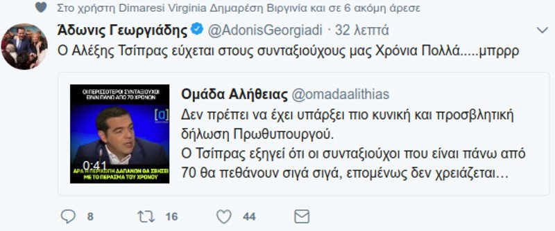 Η απίστευτη δήλωση Τσίπρα για τους συνταξιούχους άνω των 70 που θα πεθάνουν -Τα σχόλια στο Τwitter | iefimerida.gr 0