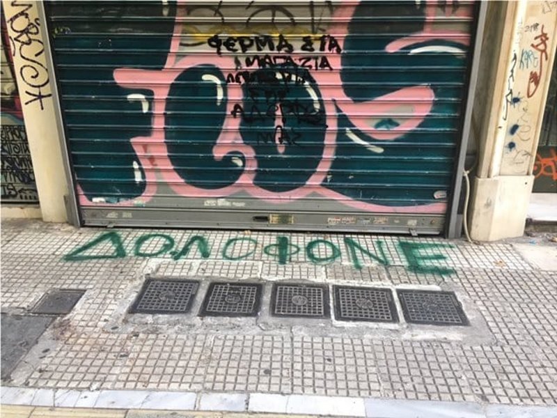 Το κοσμηματοπωλείο στην Ομόνοια μετά το Σάββατο βράδυ, όταν στο τέλος της πορείας για τον Ζακ μίλησαν τα σπρέι.