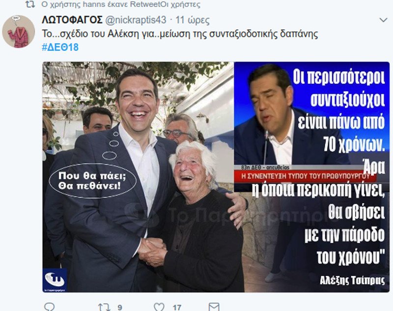 Η απίστευτη δήλωση Τσίπρα για τους συνταξιούχους άνω των 70 που θα πεθάνουν -Τα σχόλια στο Τwitter | iefimerida.gr 8