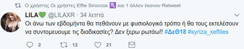 Η απίστευτη δήλωση Τσίπρα για τους συνταξιούχους άνω των 70 που θα πεθάνουν -Τα σχόλια στο Τwitter | iefimerida.gr 6