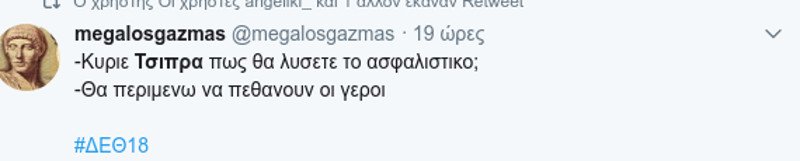 Η απίστευτη δήλωση Τσίπρα για τους συνταξιούχους άνω των 70 που θα πεθάνουν -Τα σχόλια στο Τwitter | iefimerida.gr 3