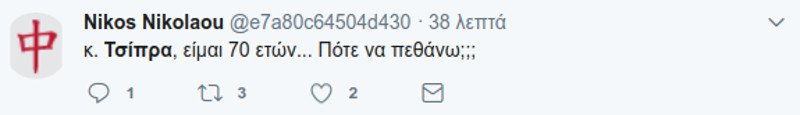 Η απίστευτη δήλωση Τσίπρα για τους συνταξιούχους άνω των 70 που θα πεθάνουν -Τα σχόλια στο Τwitter | iefimerida.gr 4