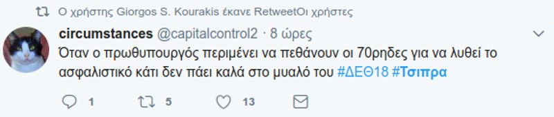 Η απίστευτη δήλωση Τσίπρα για τους συνταξιούχους άνω των 70 που θα πεθάνουν -Τα σχόλια στο Τwitter | iefimerida.gr 5